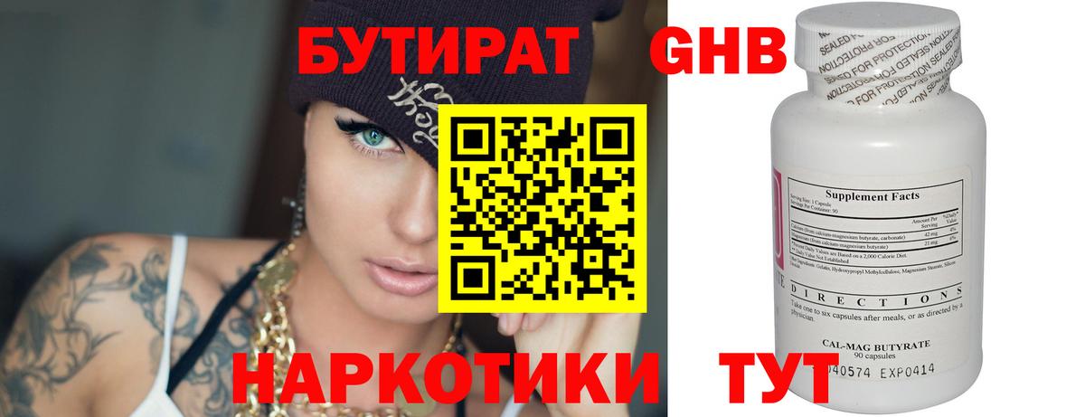 Бутират  Вход с VPN  Назарово  БУТИРАТ буратино 