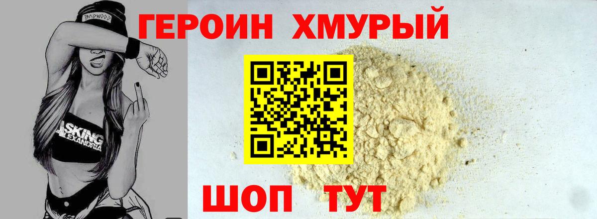 Назарово  ГЕРОИН герыч  Вход с VPN 