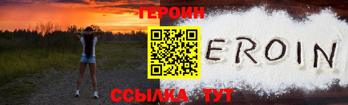 Героин герыч Назарово