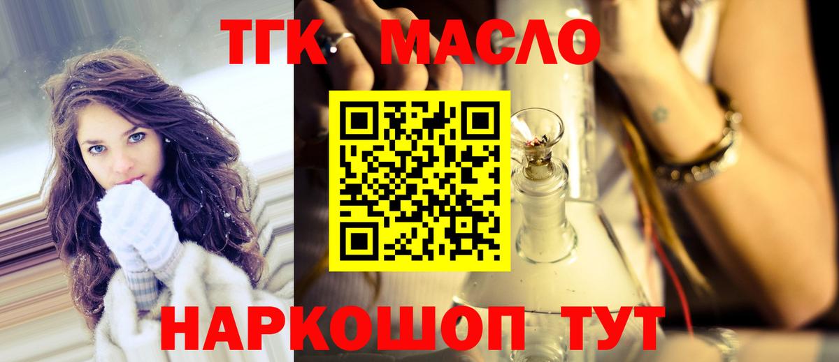 Назарово  Дистиллят ТГК THC oil  Вход с VPN 