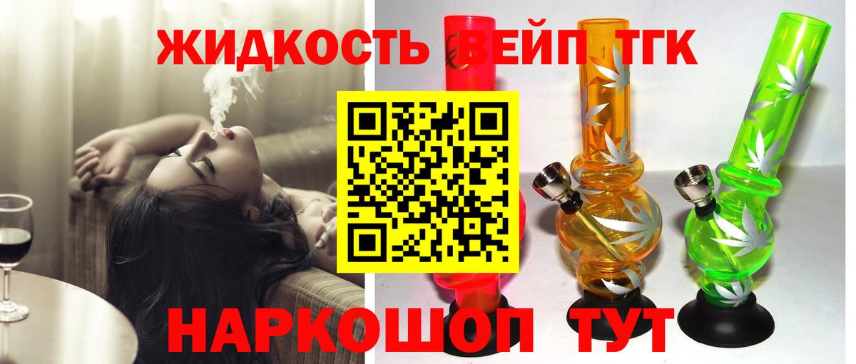 Дистиллят ТГК вейп Назарово