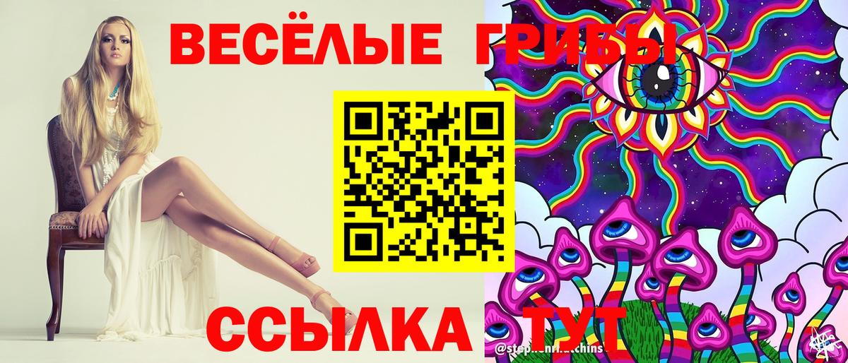 Галлюциногенные грибы Magic Shrooms  Вход с VPN  Назарово 